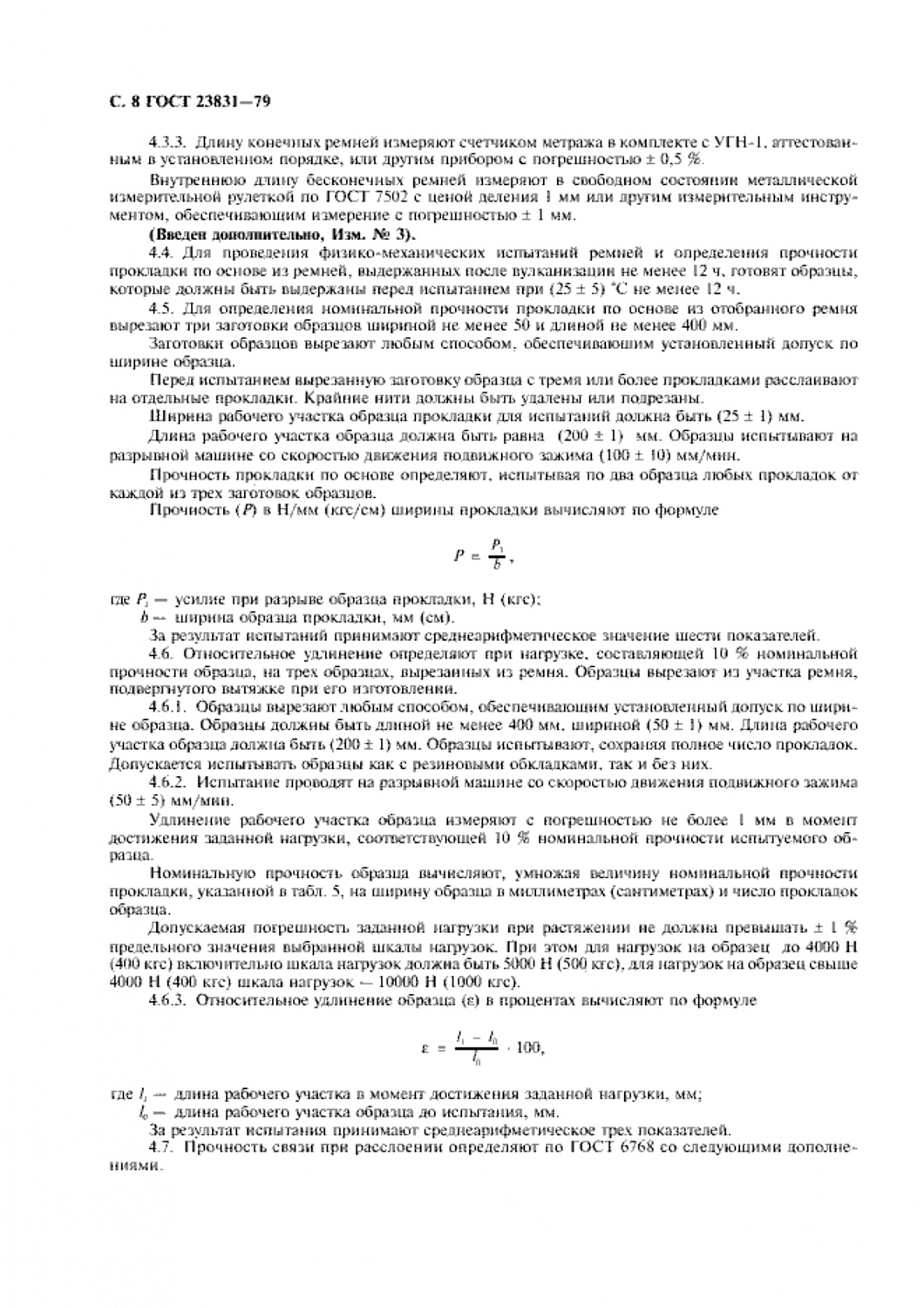 ГОСТ 23831-79